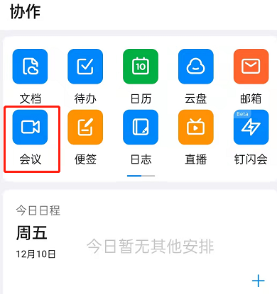 钉钉开会时怎么切换扬声器？钉钉会议启用扬声模式操作介绍截图