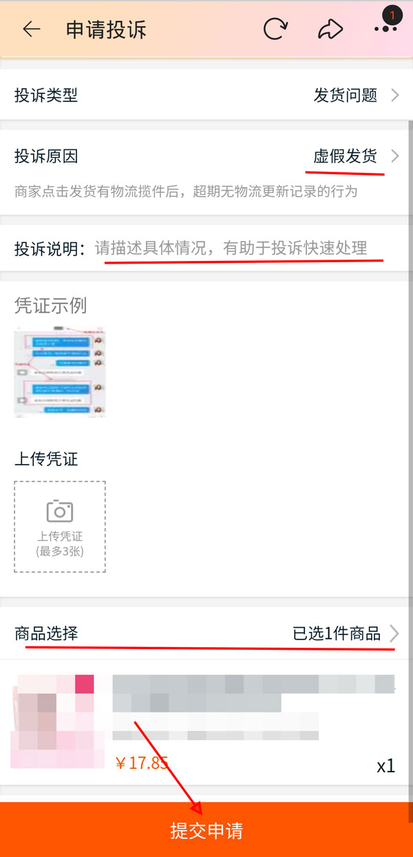 淘宝如何投诉虚假发货？淘宝投诉虚假发货教程截图