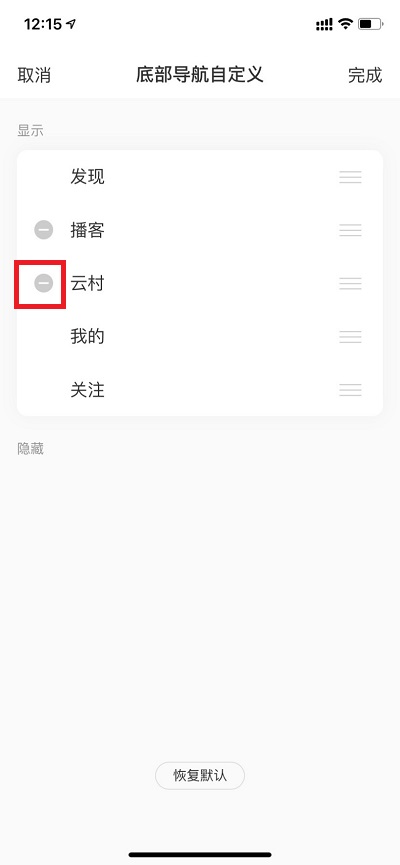 网易云音乐怎么关闭云村推荐?网易云音乐关闭云村推荐教程截图