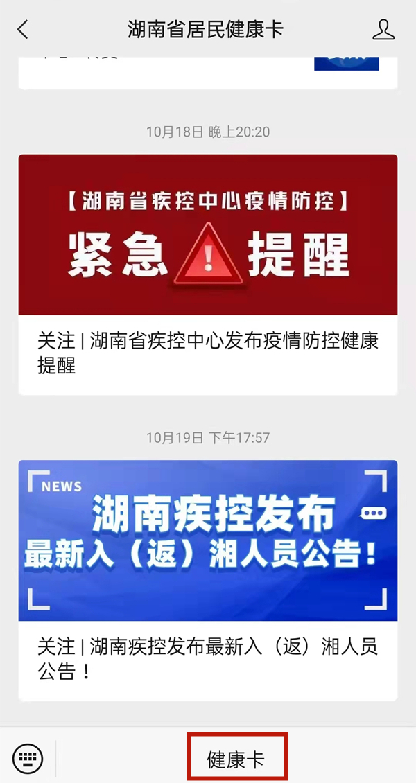 微信在哪查看儿童新冠疫苗接种数据？微信查询儿童新冠疫苗接种信息方法