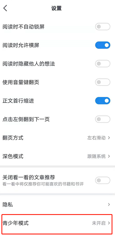 怎么设置微信读书青少年模式?微信读书设置青少年模式的方法截图