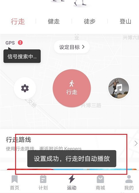 keep怎么修改行走音乐？keep修改行走音乐步骤教程截图