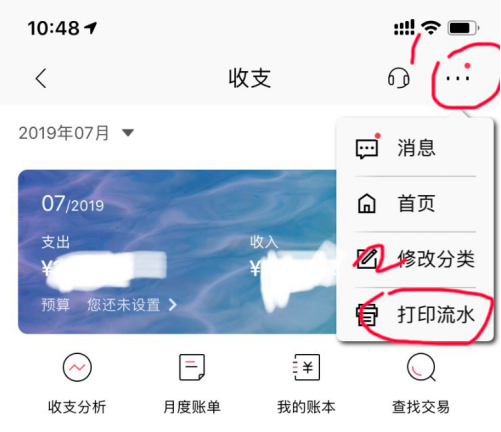 北京银行怎么打印流水？北京银行打印流水具体操作步骤截图