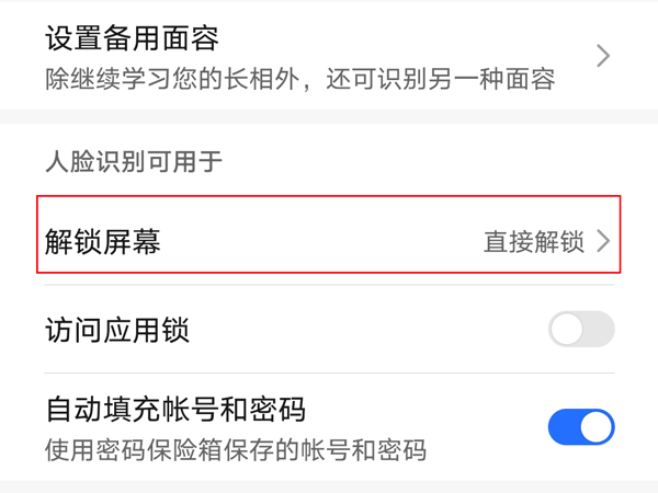 荣耀畅玩20怎样设置指纹锁屏？荣耀畅玩20设置指纹锁屏的方法截图