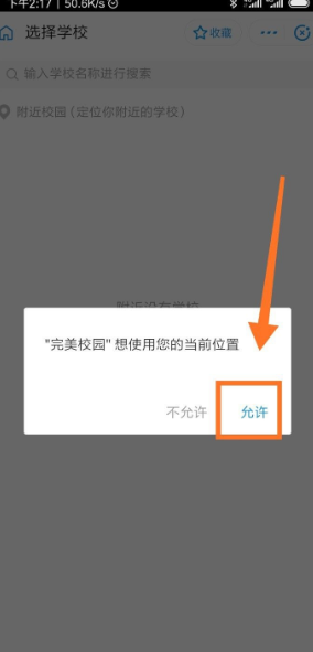 完美校园如何绑定支付宝？完美校园绑定支付宝操作步骤截图