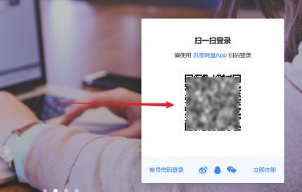 百度网盘的网页版怎么登录?百度网盘的网页版登录入口截图