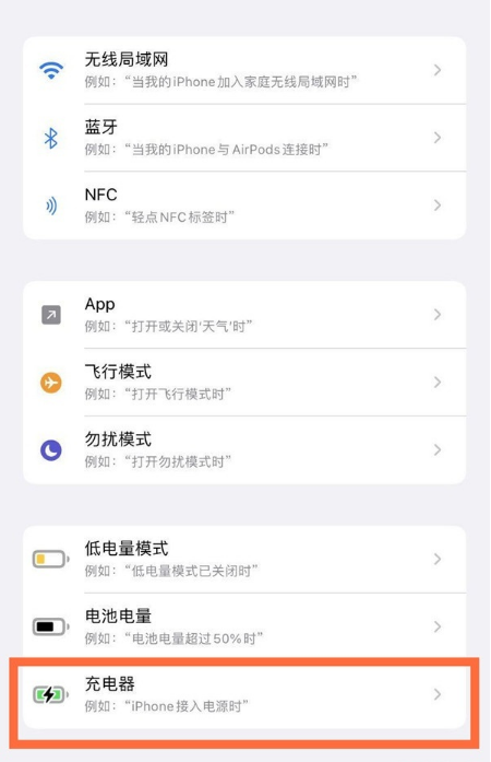 苹果手机如何开启充电声音?苹果手机开启充电声音教程截图