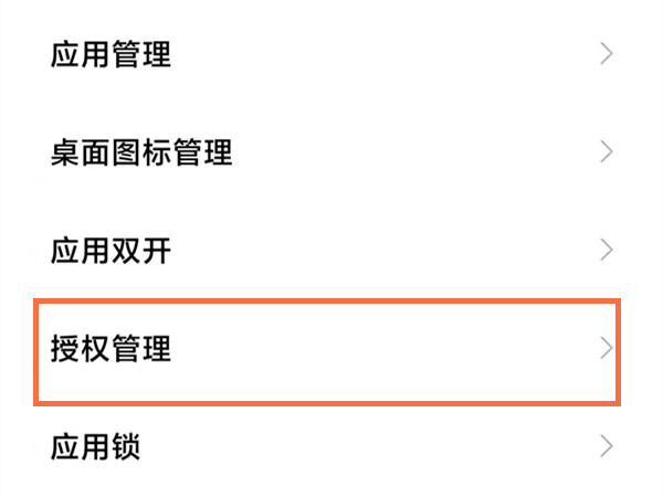 红米手机怎样开启麦克风权限?红米手机开启麦克风权限教程截图