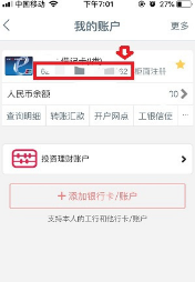 工行手机银行app如何查卡号？工行手机银行app查卡号的方法截图