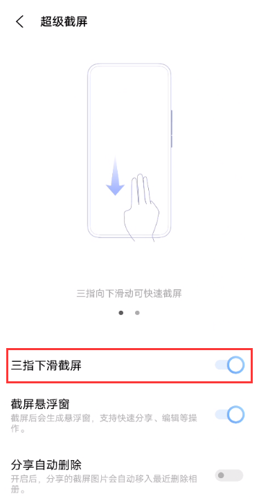 vivos10pro截屏如何使用?vivos10pro截屏方法截图