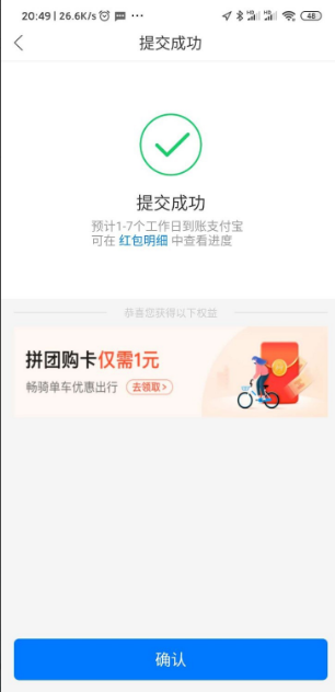 哈啰出行如何提现 哈啰出行红包提现方法截图