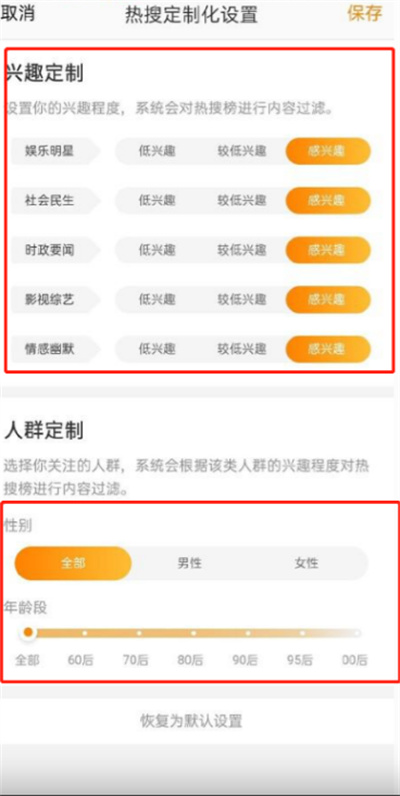 微博热搜怎么定制内容？微博热搜定制内容教程截图