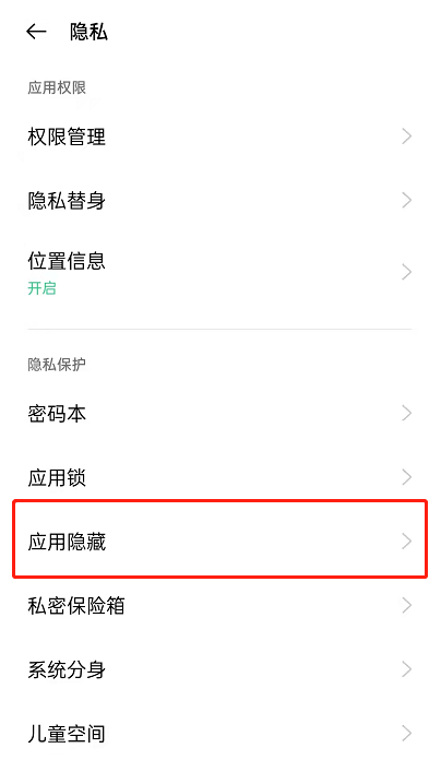 OPPOreno7pro怎么隐藏应用？OPPOreno7pro隐藏app图标方法截图