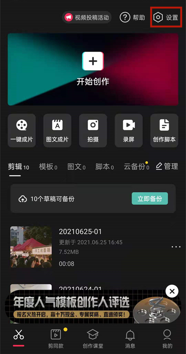 剪映如何去掉剪映图标?剪映去掉剪映图标方法