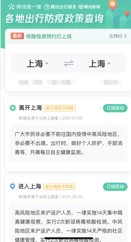 微信怎样查询出行防疫政策?微信出行防疫政策查询步骤截图