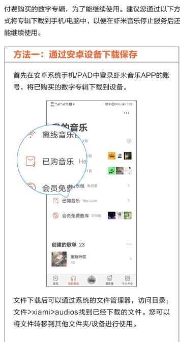 虾米音乐数字专辑怎么导出？虾米音乐数字专辑导出方法截图