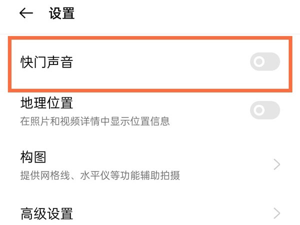 realme gt neo2怎么关闭拍照声音?realme gt neo2关闭拍照声音方法截图