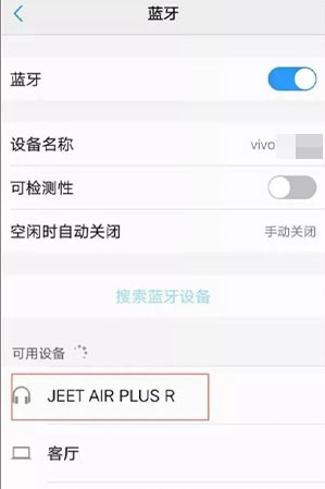 jeet蓝牙耳机怎样绑定手机?jeet蓝牙耳机绑定手机方法截图