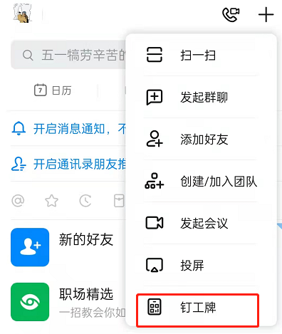 钉钉支付宝付款码如何解绑?钉钉支付宝付款码解绑方法截图
