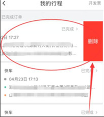 哈啰出行怎么删除历史订单?哈啰出行删除历史订单教程截图