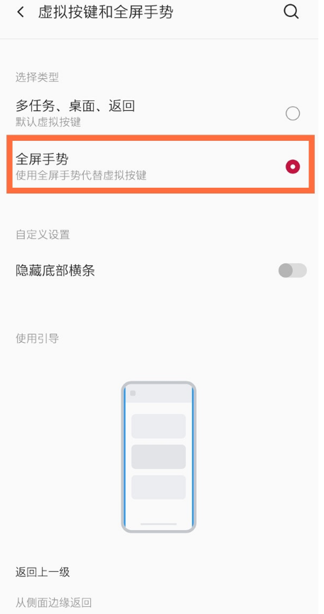 一加8t全面屏手势怎么设置？一加8t全面屏手势设置方法截图