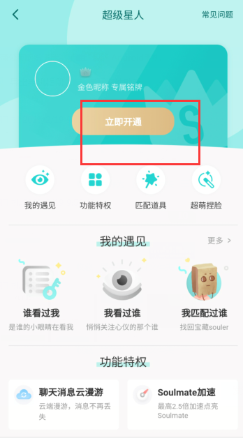 soul app怎么设置隐身?soul app设置隐身的方法截图