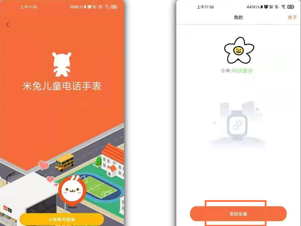 米兔儿童学习手表5x怎样连接手机?米兔儿童学习手表5x连接手机教程介绍截图