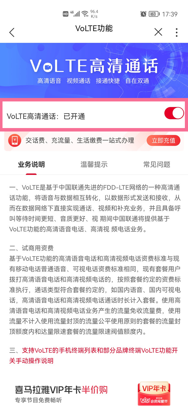 联通高清通话怎么关闭?联通高清通话关闭教程截图