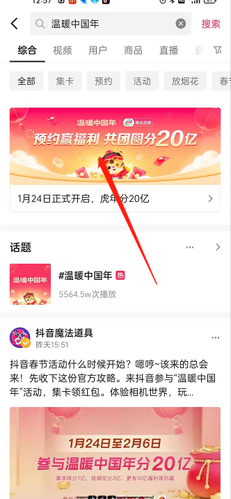 抖音温暖中国年怎么玩?抖音温暖中国年的玩法介绍截图