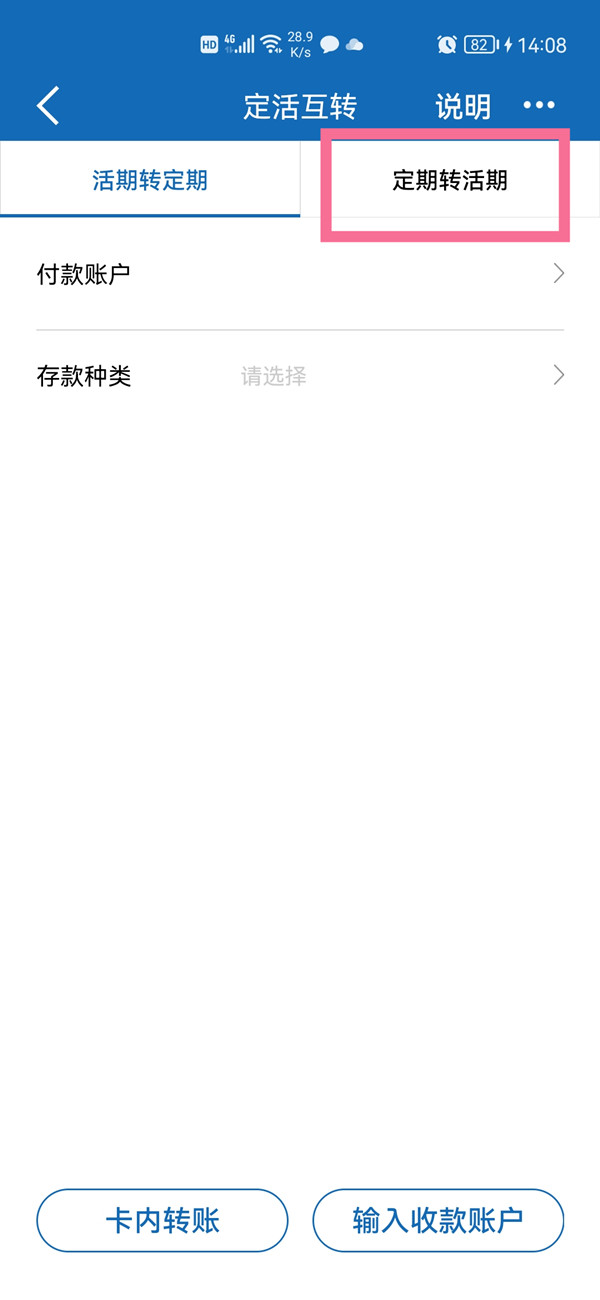 建设银行怎么定期转活期？建设银行定期转活期方法教程截图