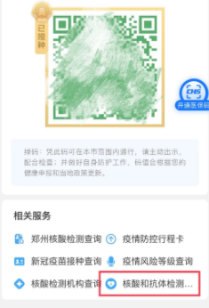 豫事办如何查核酸检测?豫事办核酸检测结果查看步骤介绍截图