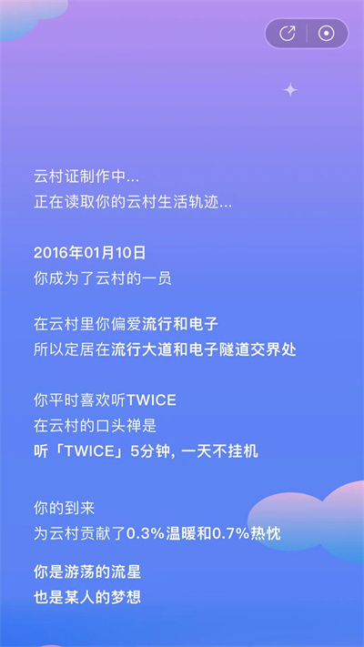 网易云音乐村民证怎么获取？网易云音乐村民证获取方法截图