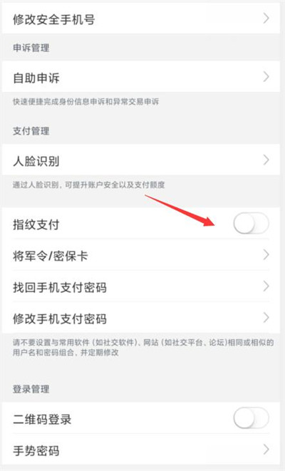 网易支付怎么指纹支付?网易支付指纹支付教程截图