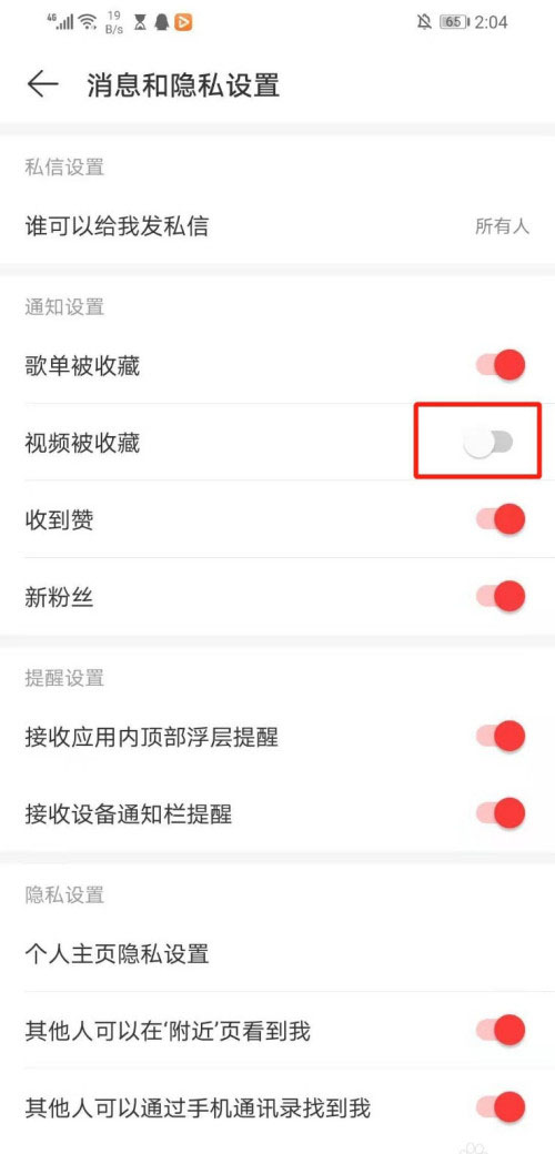 网易云音乐怎么关闭视频被收藏的提醒?网易云音乐关闭视频被收藏的提醒教程截图