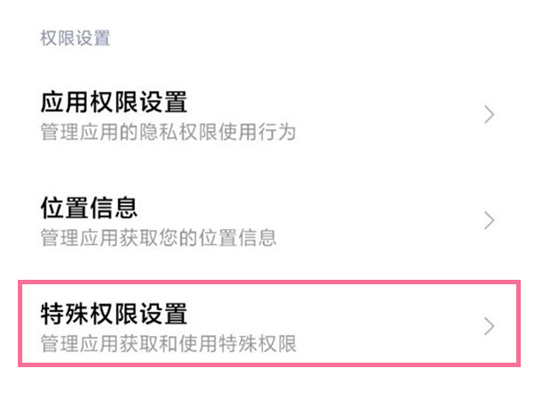 小米10安装未知来源怎么设置?小米10开启允许来自此来源的应用教程截图