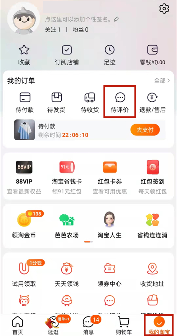 淘宝我的评价在哪里找?淘宝查看我的评价教程