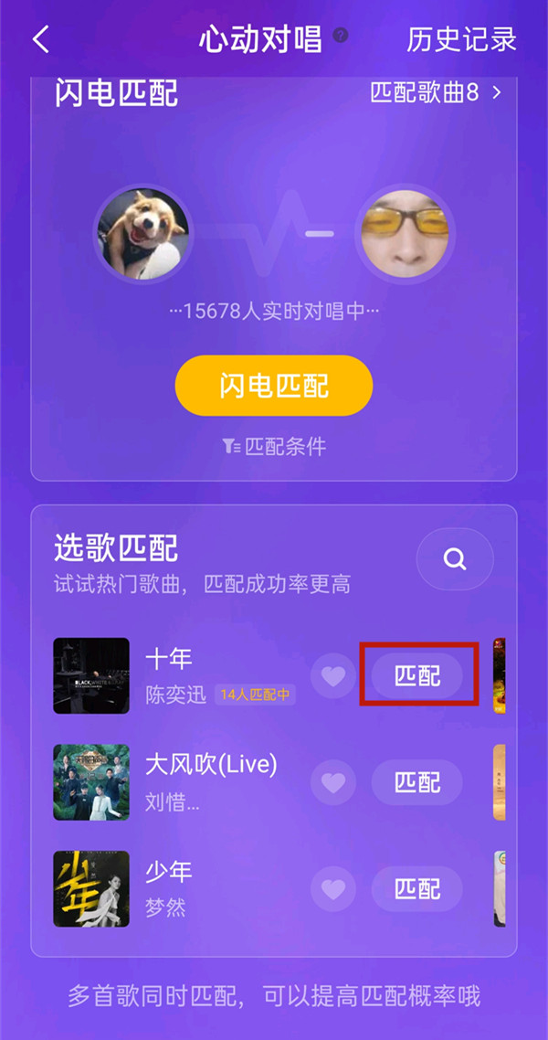 全民k歌怎么开启心动对唱?全民k歌开启心动对唱教程截图