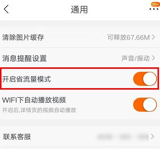 苏宁易购怎么打开省流量模式？苏宁易购省流量模式打开方法介绍截图