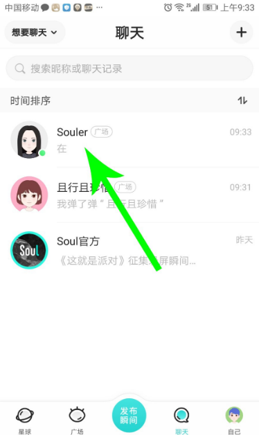 soul怎么弹一弹 soul弹一弹具体操作步骤截图