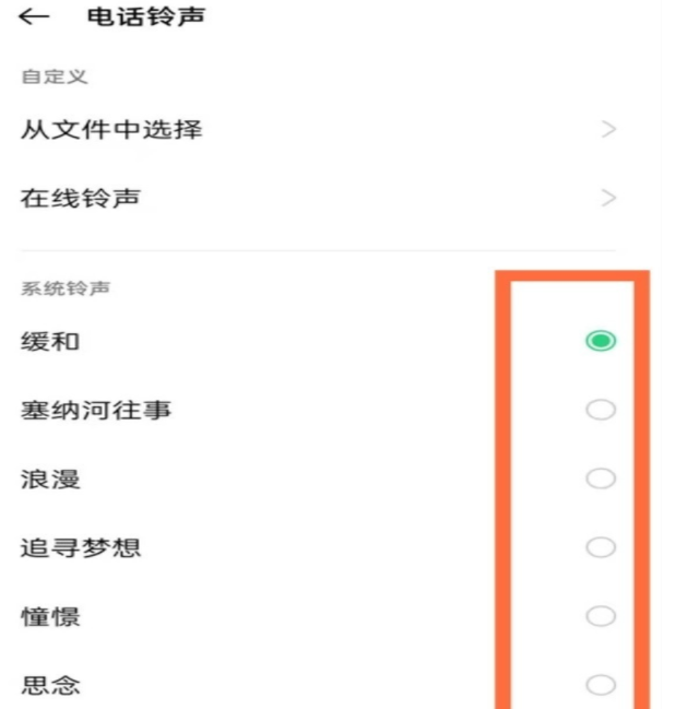 oppoa93s来电铃声怎么设置?oppoa93s设置来电铃声的方法截图