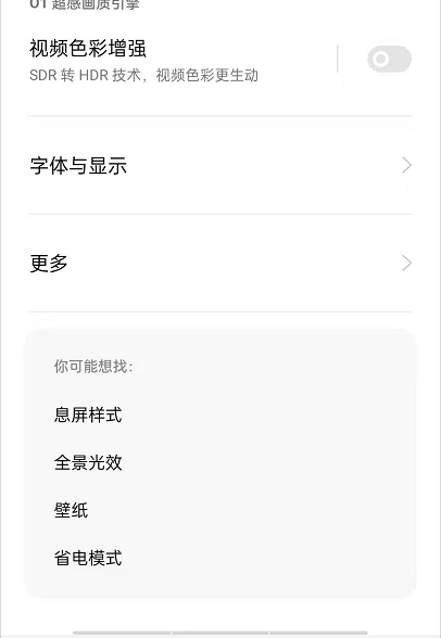 oppoReno6如何开启息屏提醒光效?oppoReno6启用息屏提醒光效方法截图