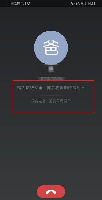 企业微信怎么打电话? 企业微信公费电话的使用教程截图