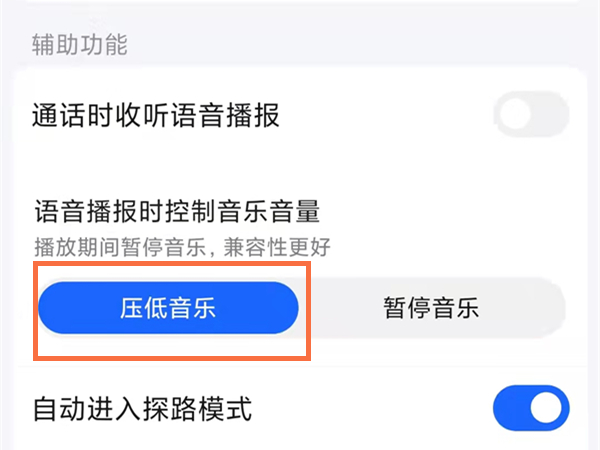 高德可以一边导航一边放音乐吗？高德可以一边导航一边放音乐设置教程截图