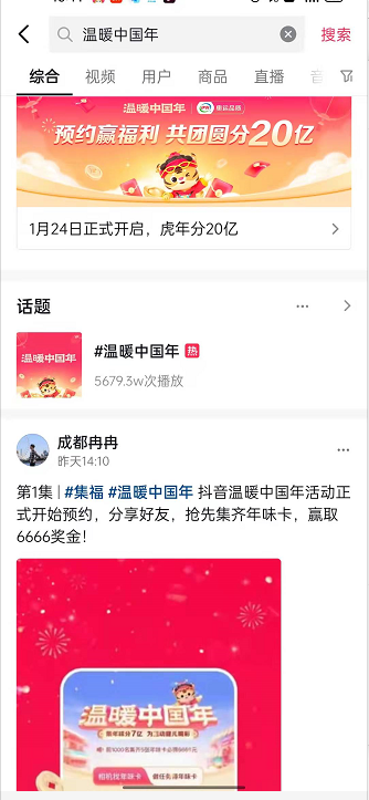 抖音温暖中国年怎么预约?抖音温暖中国年预约方法