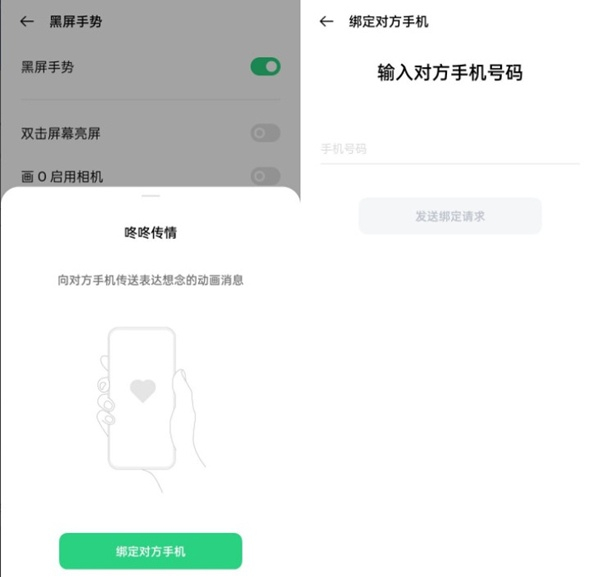 oppo手机怎么开启咚咚传情?oppo手机开启咚咚传情的方法截图