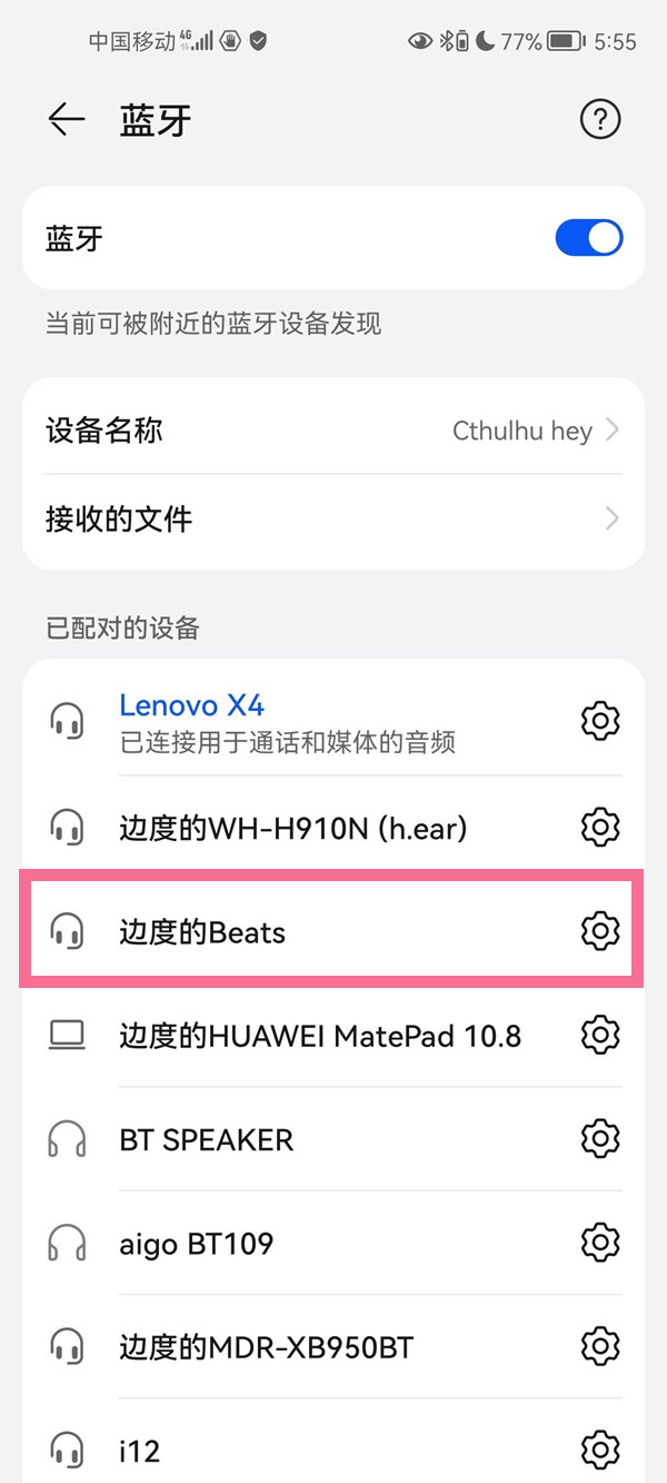 beats studio buds如何连接安卓手机?beats studio buds连接安卓手机方法截图