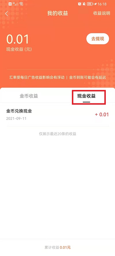 番茄小说怎么把金币换成现金?番茄小说金币换成现金方法截图