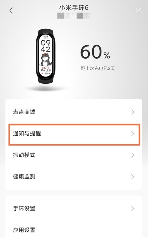 小米手环如何设置来电通知?小米手环设置来电通知教程