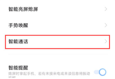 IQOO8怎么设置智能接听？IQOO8设置智能接听操作方法截图