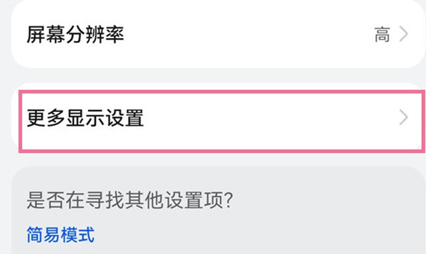 华为p50系列怎么开启网速实时显示？华为p50系列开启显示实时网速教程截图